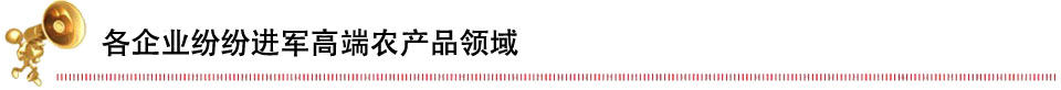 高端农产品,高端禽肉,高端水产,都市人的消费新宠,中国农业网专题
