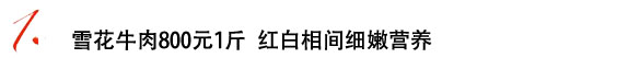 高端农产品,高端禽肉,高端水产,都市人的消费新宠,中国农业网专题
