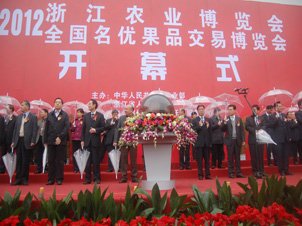2012浙江省农博会开幕